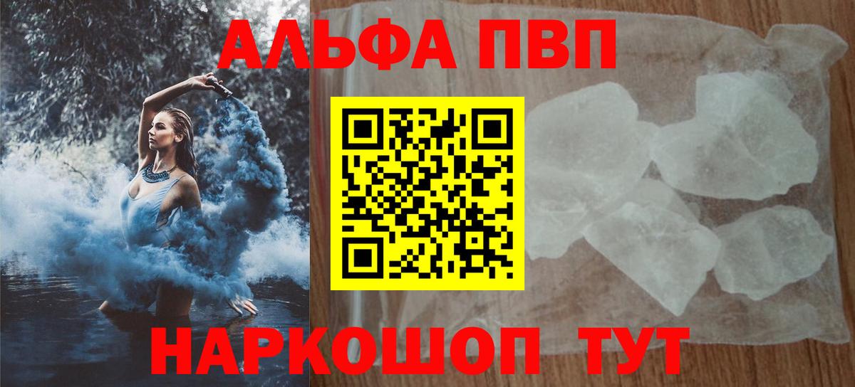 Alfa_PVP крисы CK  Alpha PVP Crystall  Вход с VPN  Старая Купавна  A PVP СК КРИС 