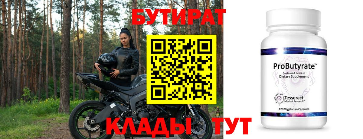 Бутират BDO 33% Старая Купавна