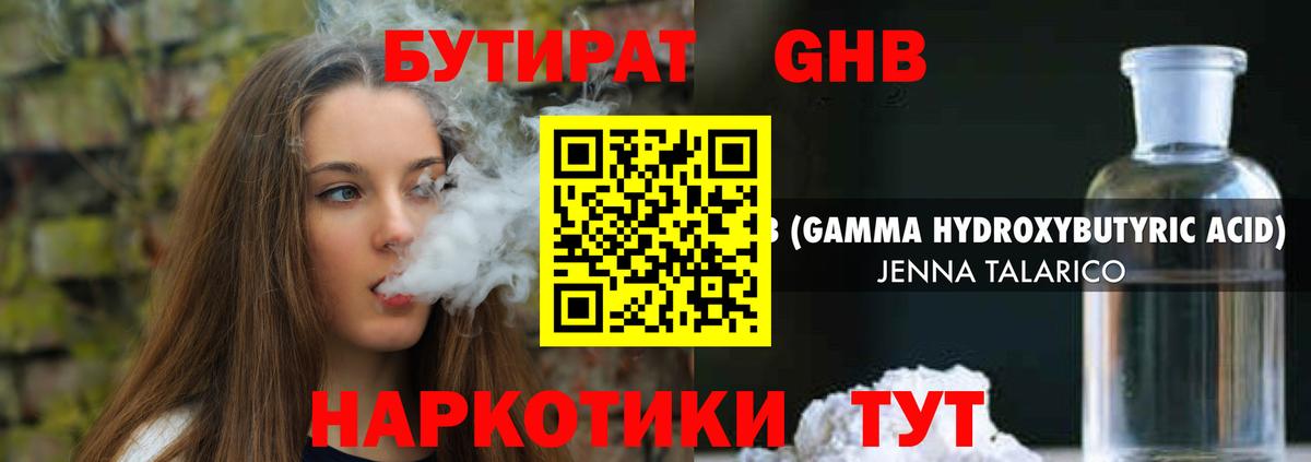 БУТИРАТ 1.4BDO  Вход с VPN  Старая Купавна 