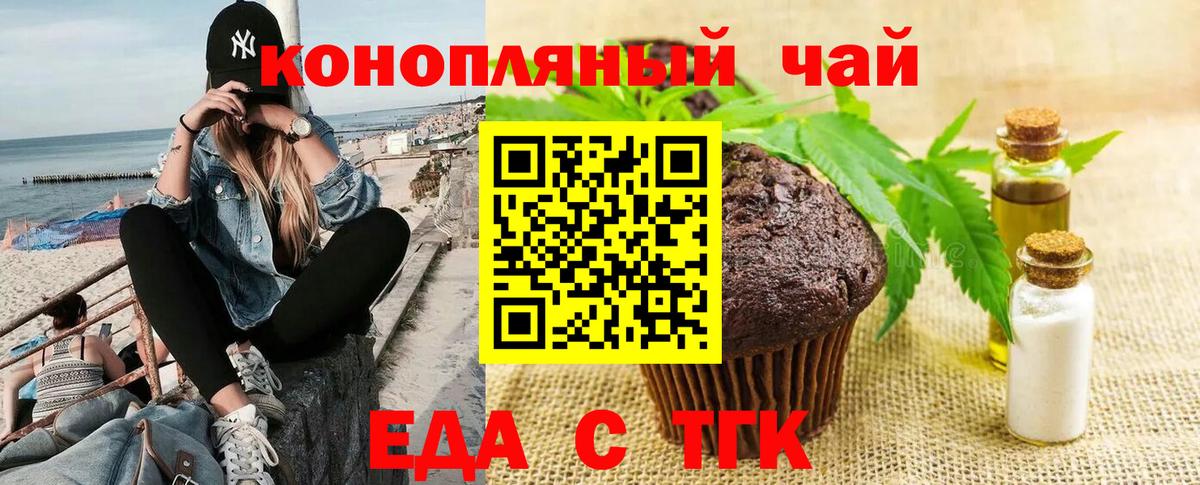 Еда ТГК конопля  Вход с VPN  Старая Купавна 