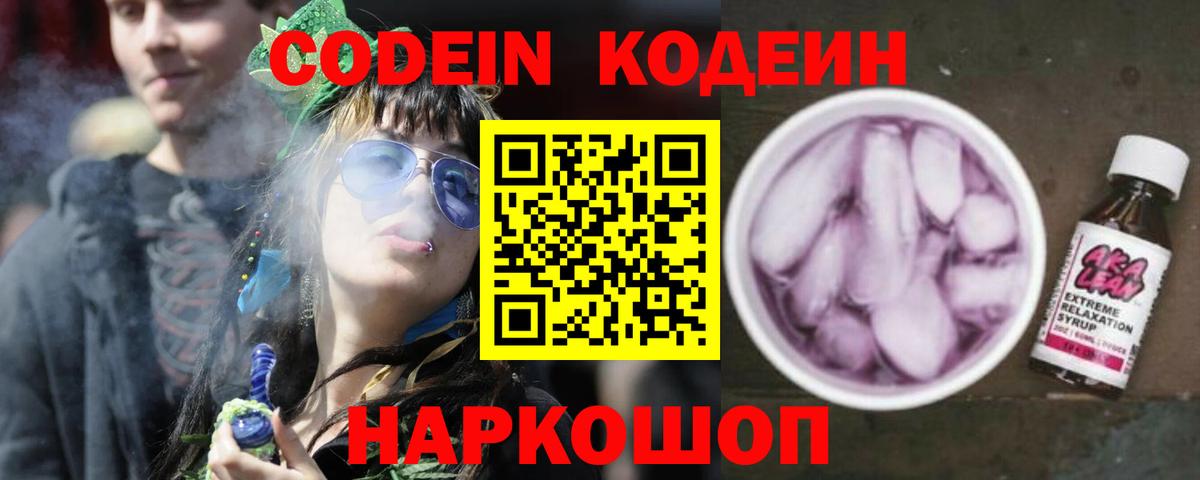 Кодеиновый сироп Lean Purple Drank  Кодеиновый сироп Lean Purple Drank  Старая Купавна  Вход с VPN 