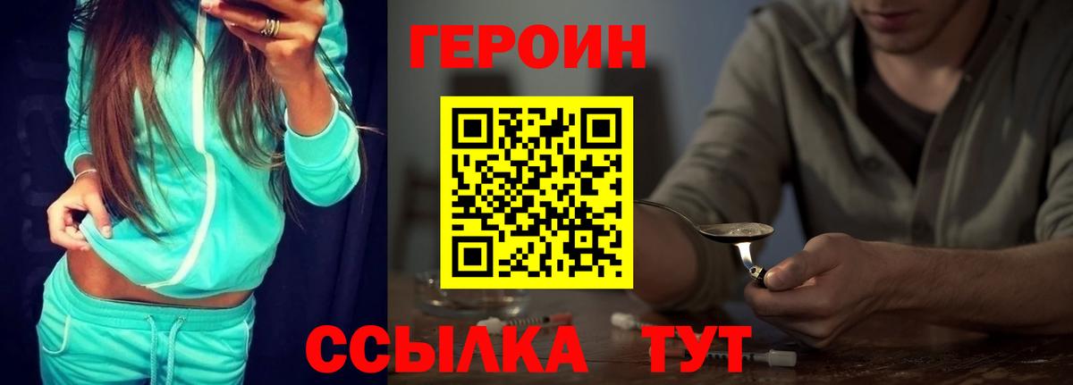 ГЕРОИН VHQ Старая Купавна