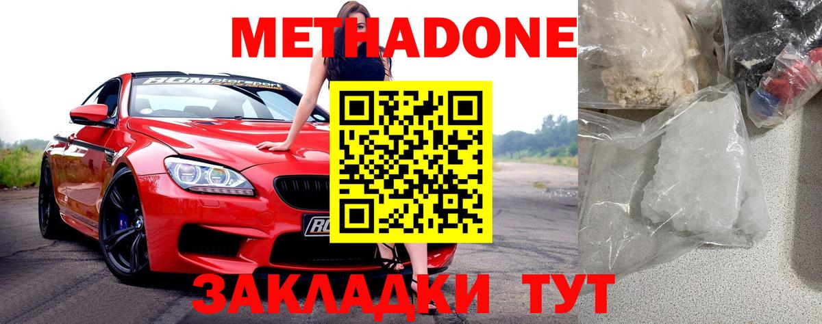 МЕТАДОН кристалл  Метадон белоснежный  Старая Купавна  Вход с VPN 
