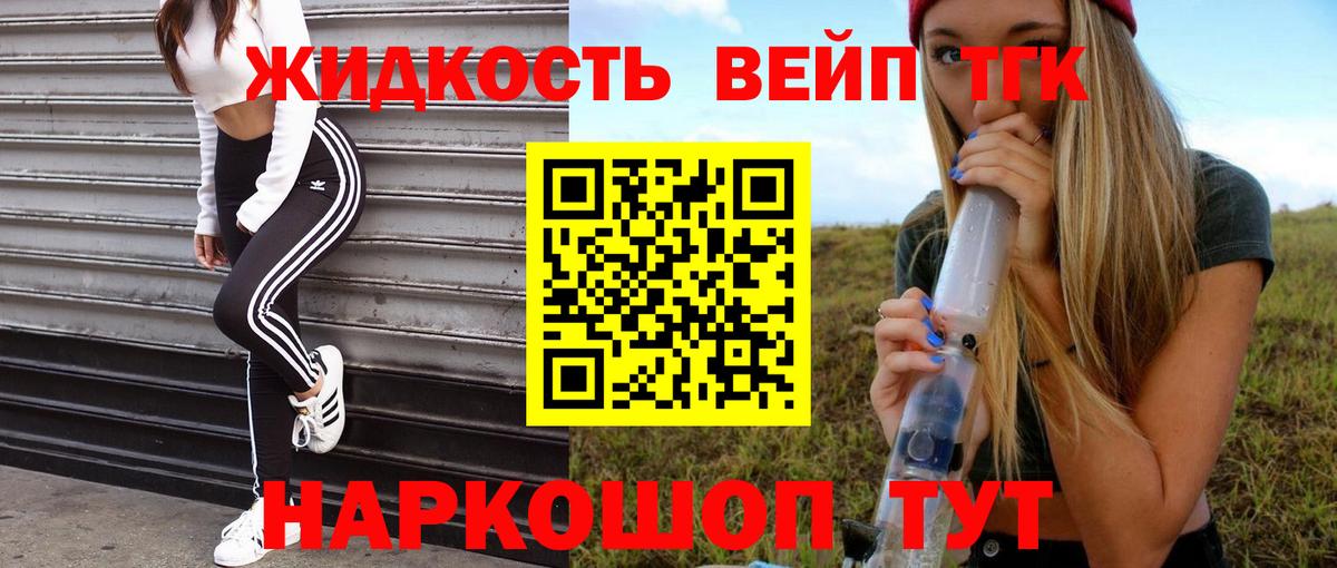 Старая Купавна  ТГК вейп с тгк  Дистиллят ТГК THC oil  Вход с VPN 